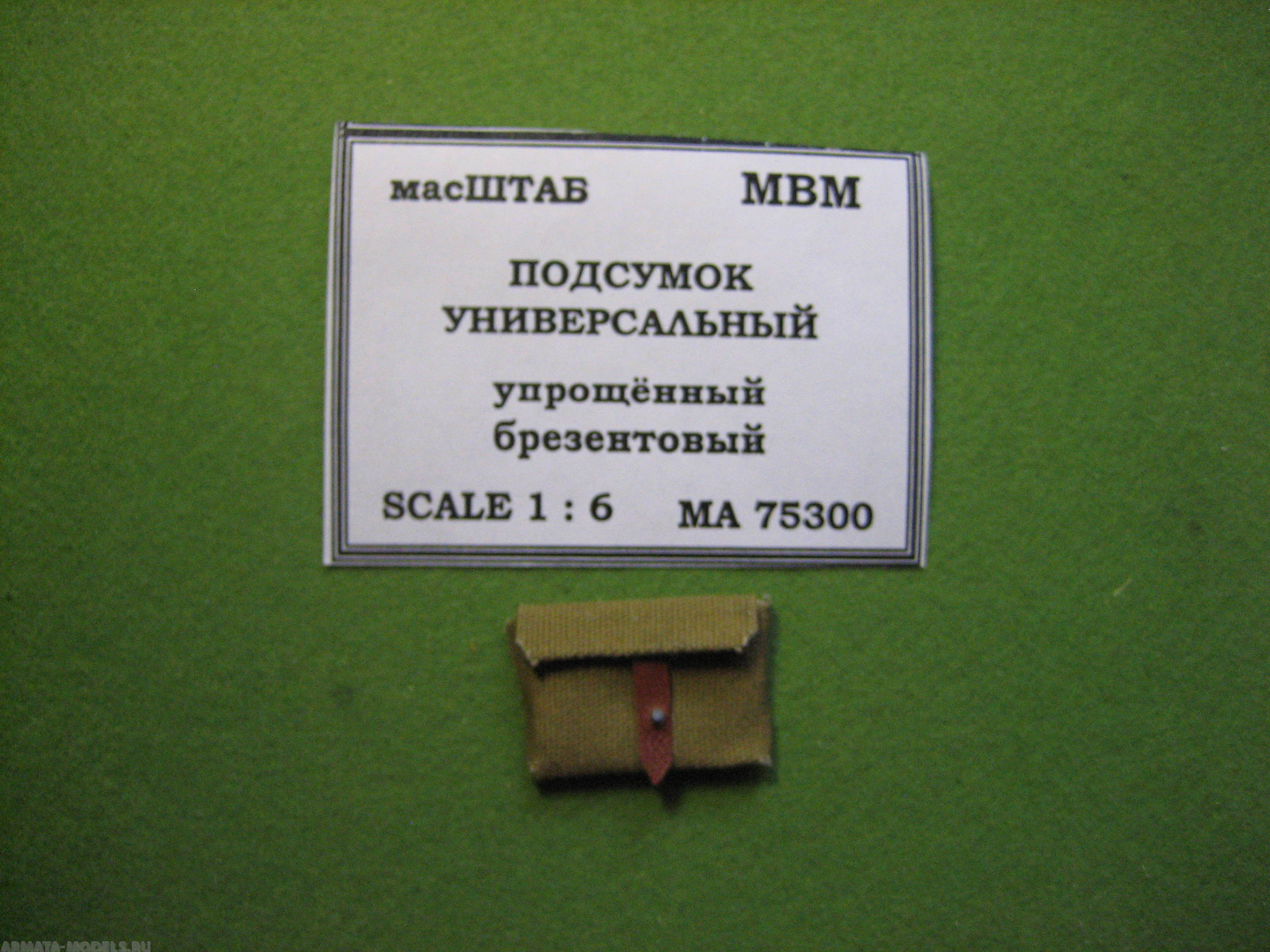 75300 Подсумок универсальный упрощенный брезентовый РККА