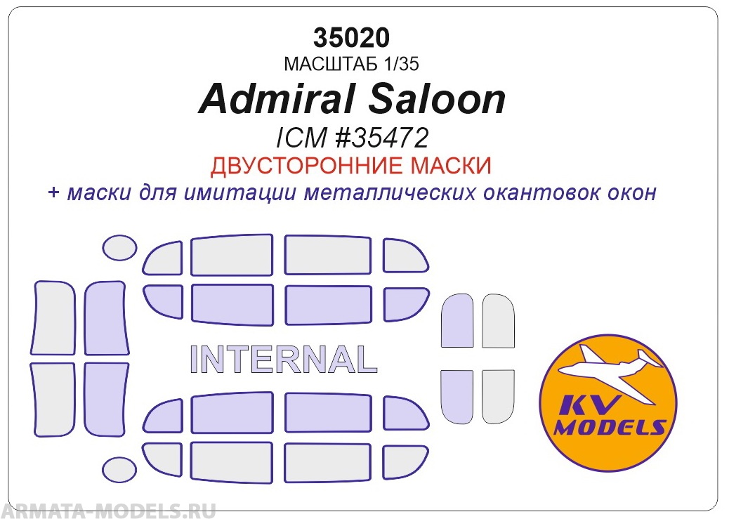 35020KV Admiral Saloon (ICM #35472) - Двусторонние маски