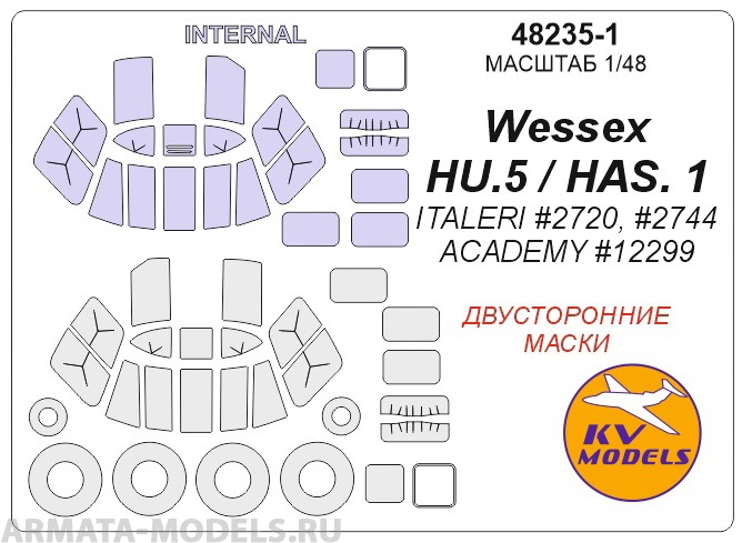 48235-1KV Wessex HU.5 / HAS. 1 (ITALERI #2720, #2744 / ACADEMY #12299) - (Двусторонние маски) + маски на диски и колеса