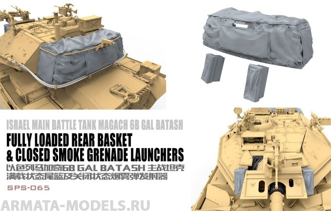 SPS-065 1/35 Israel Main Battle Tank Magach 6B GAL BATASH Fully Loaded Rear Basket & Closed Smoke