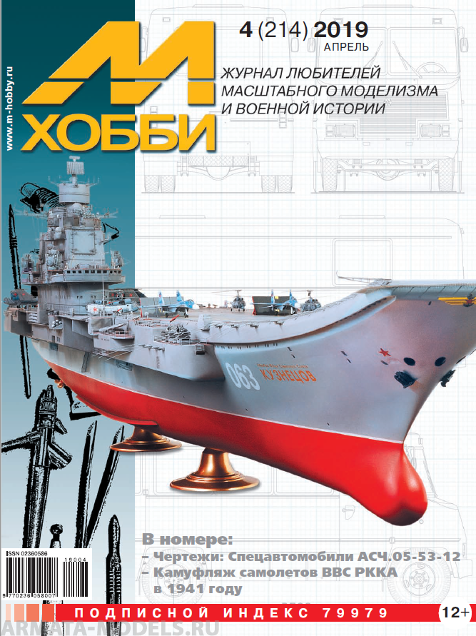 04-2019 М-Хобби Журнал №04-2019