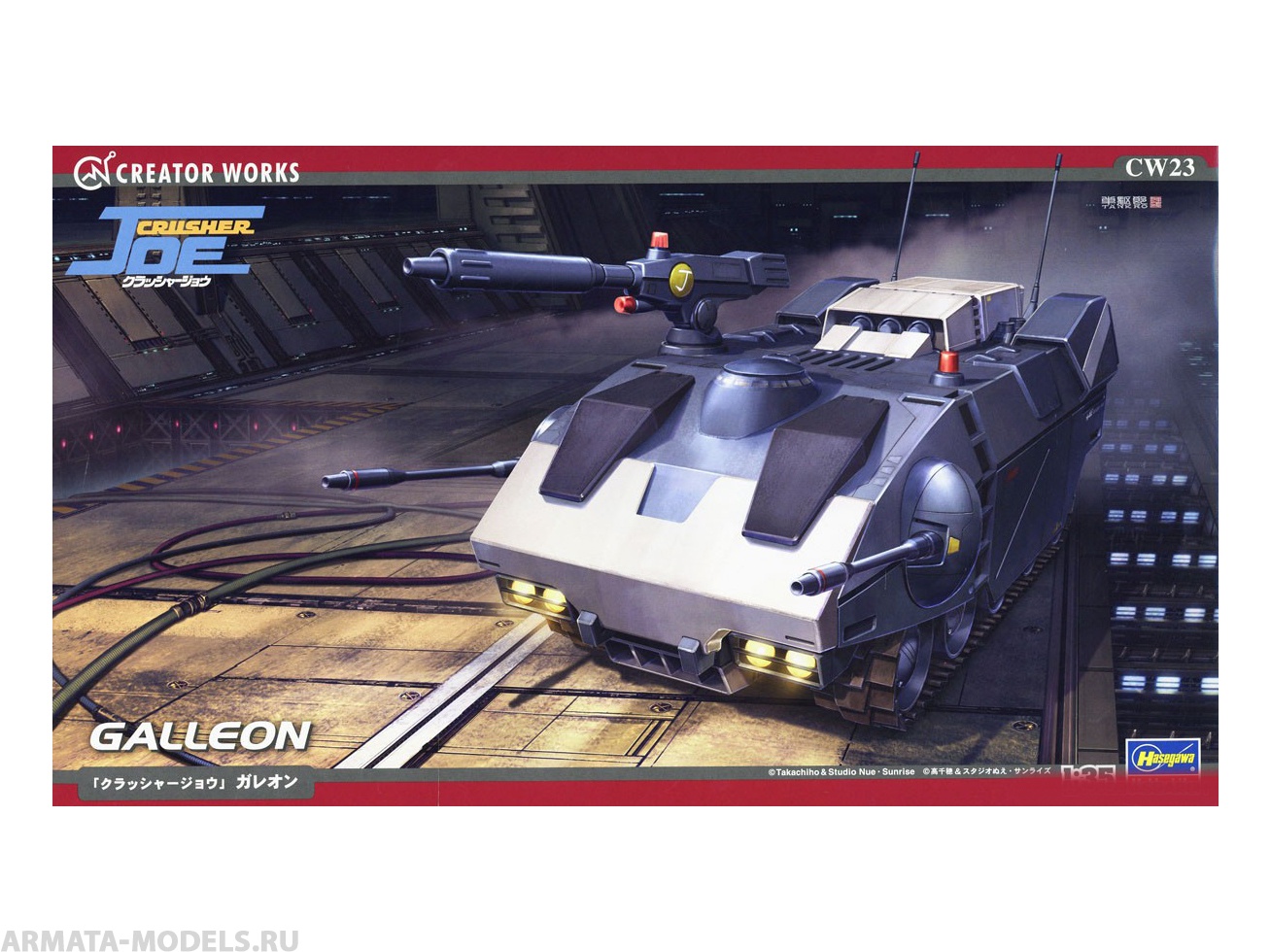 64523-Дробилка Джо Галеон [CRUSHER JOE] GALLEON Hasegawa