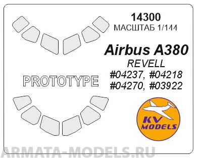 14300KV Окрасочная маска Аirbus 380 + Аirbus 380 (По прототипу) для моделей фирмы Revell
