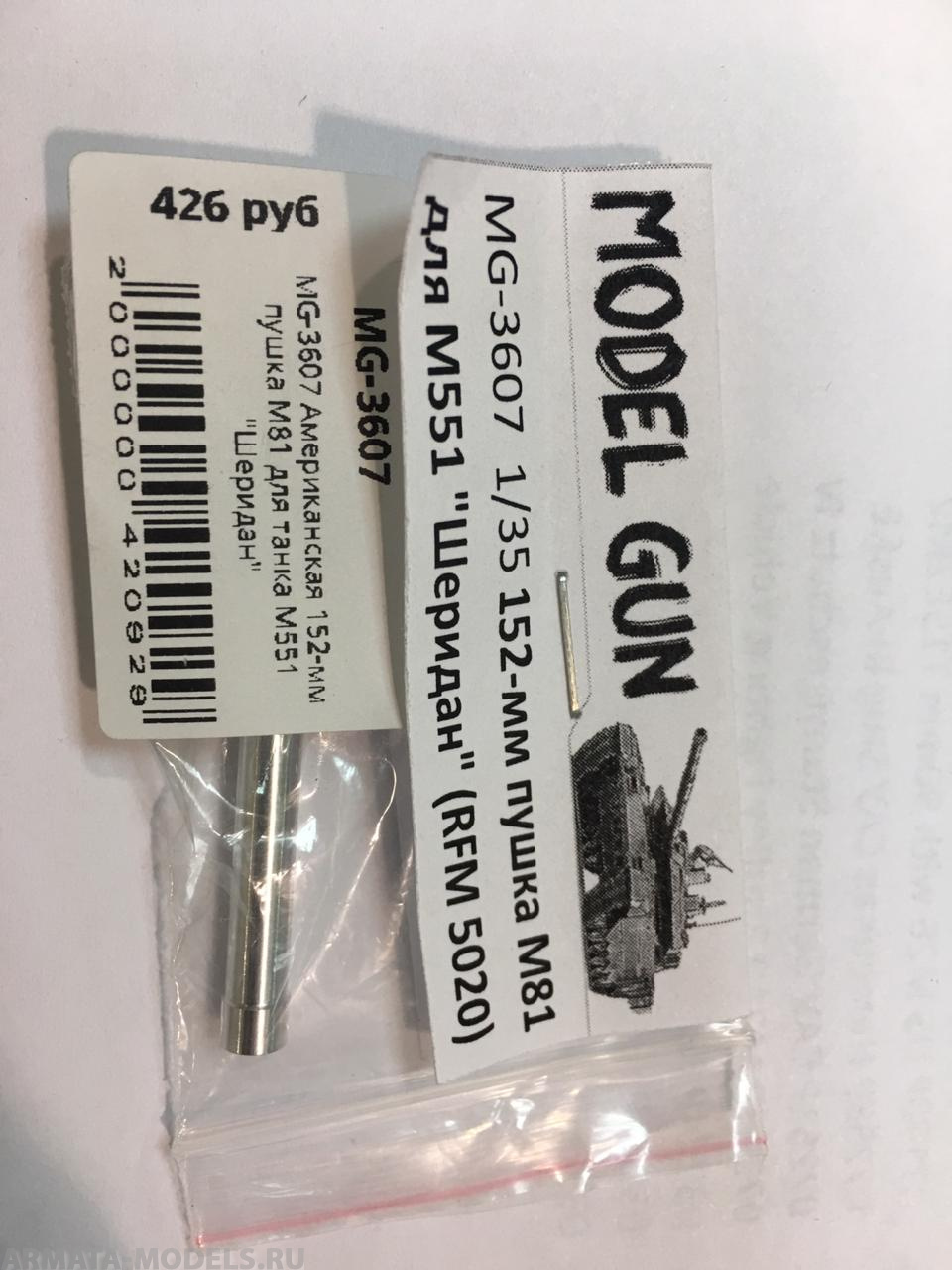 MG-3607 Американская 152-мм пушка M81 для танка М551 Шеридан