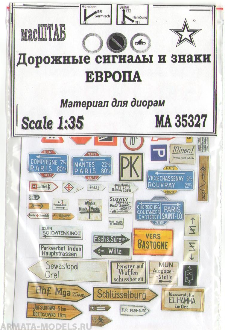35327 Дорожные сигналы и знаки. Европа