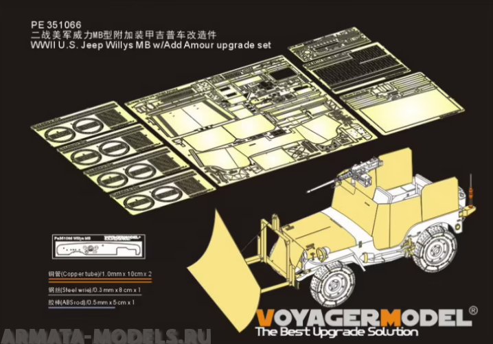 PE351066 WWII U.S. Jeep Willys MB w/Add Amour upgrade set(TAKOM 2131)