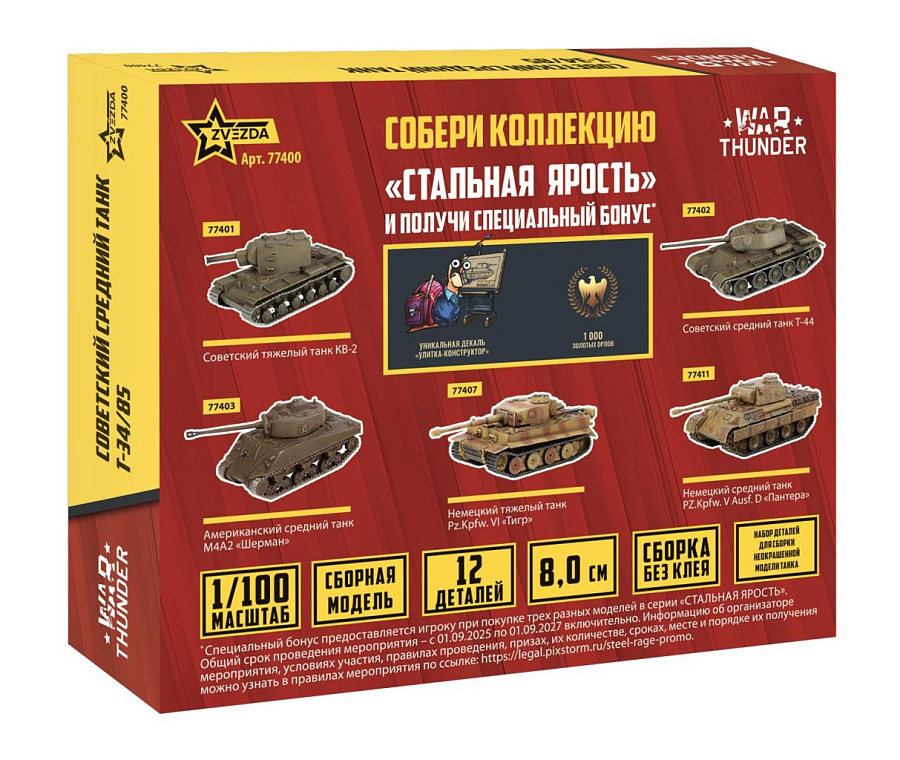 77400 Советский танк Т-34/85 WT Звезда