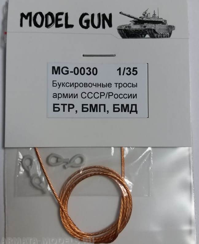 MG-0030 Буксировочные тросы советской и российской легкой бронетехники БТР-70/80/82, БМП-1/2, БМД-1/2/3/4