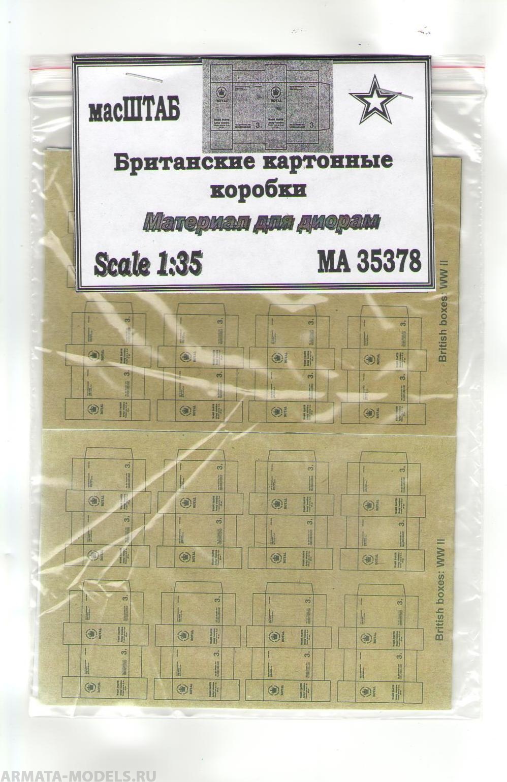 35378 Британские картонные коробки