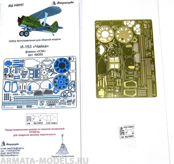 048207 И-153 Чайка (1:48) от ICM