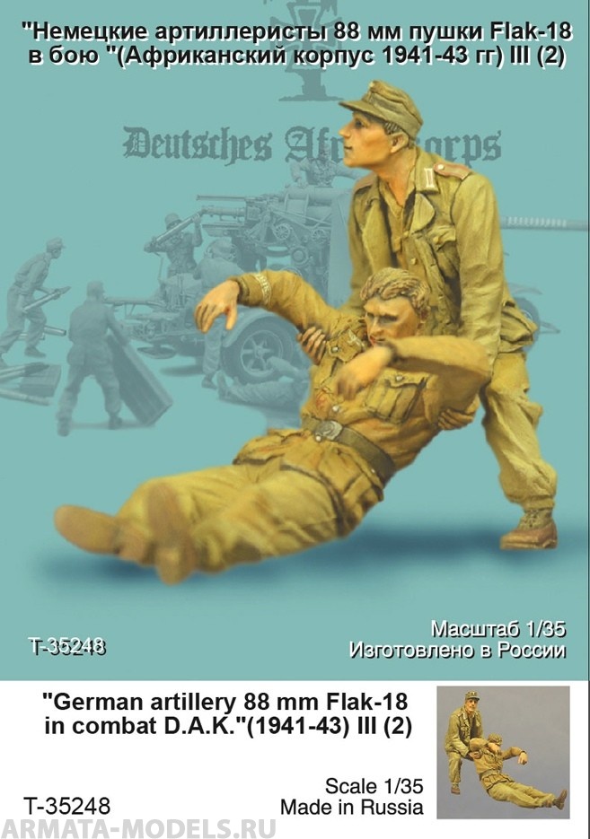 T35248 Немецкие артиллеристы 88 мм пушки Flak-18 III (Африканский корпус 1941 г) (2) Tank