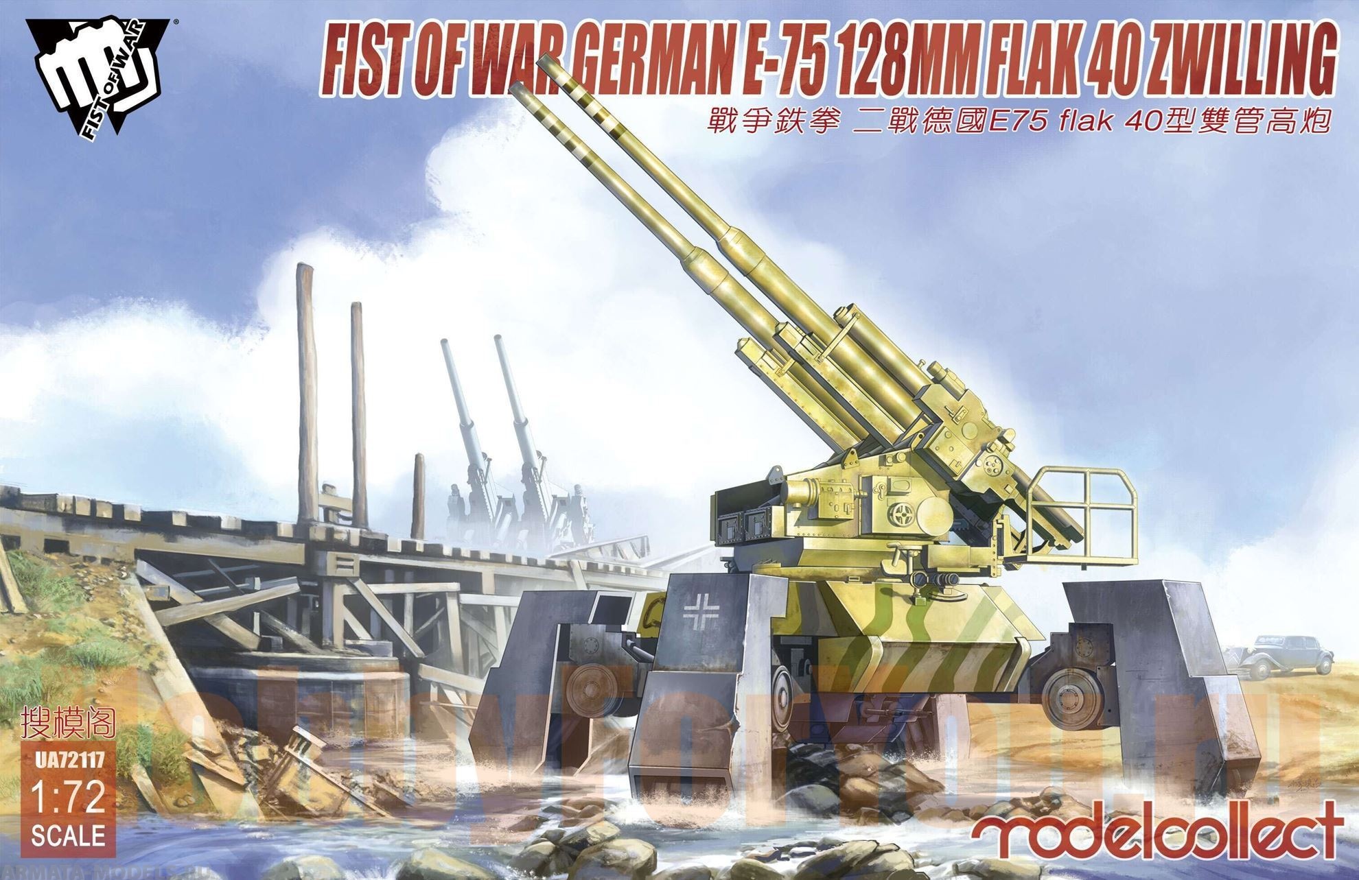 UA72117 Fist of War German WWII E75 FLAK 40 Modelcollect