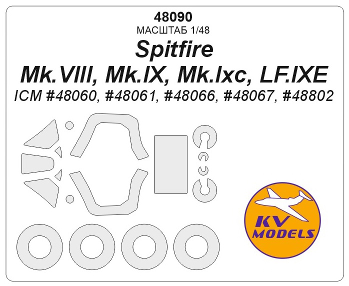 48090KV Spitfire Mk.VIII, Mk.IX, Mk.Ixc, LF.IXE (ICM #48060, #48061, #48066, #48067, #48802) + wheels masks