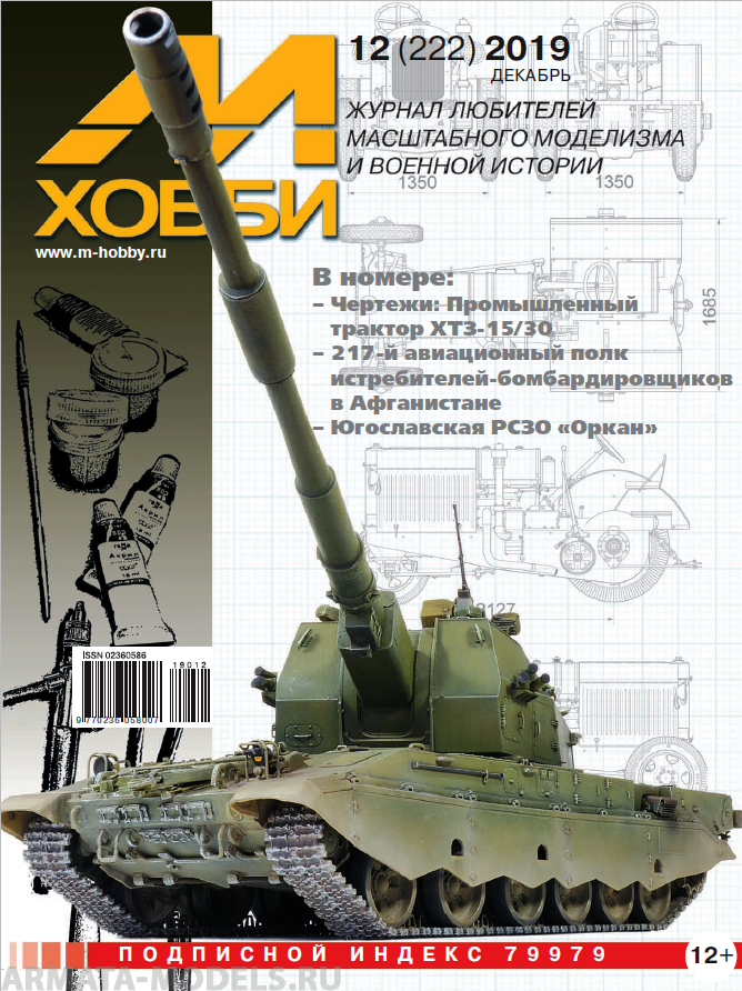 12-2019 М-Хобби Журнал №12-2019