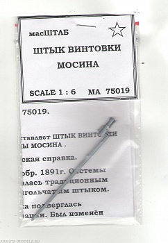 75019 Штык винтовки Мосина
