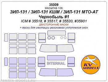 35009KV ЗИЛ-131 (ICM # 35518), ЗИЛ-131 КШМ (ICM # 35517), ЗИЛ-131 MTO-AT (ICM # 35520) - ДВУСТОРОННИЕ МАСКИ для моделей фирмы ICM