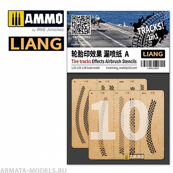 LIANG-0010 Набор трафаретов Tire Tracks Effects Airbrush Stencils A