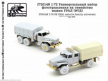 f72014N 1:72 Универсальный набор фототравления на семейство машин УРАЛ (ФТД)
