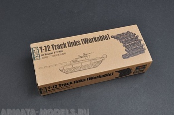 02050P Траки наборные для танка Т-72 (1:35)