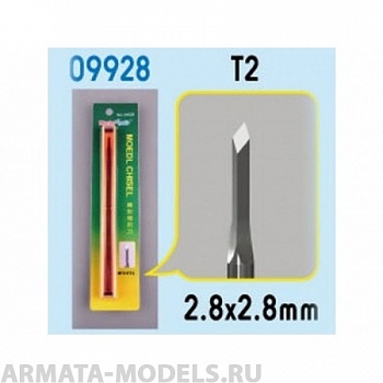 09928 Стамеска Model Chisel - T2