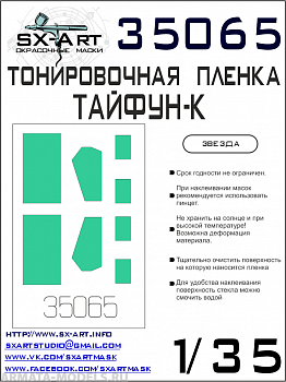 35065SX Тонировочная пленка Typhoon-K сине-зеленая (Звезда)