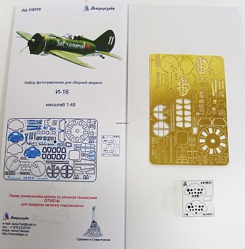 048209 И-16 от ICM
