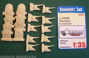 35003КЗ Ходовая часть L4500"Maultier"