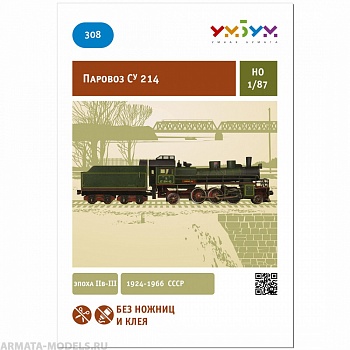 UMBUM308 Паровоз