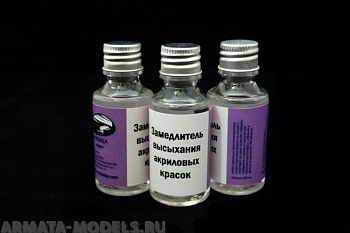 AH2025 Замедлитель высыхания для акриловых красок, 30 мл