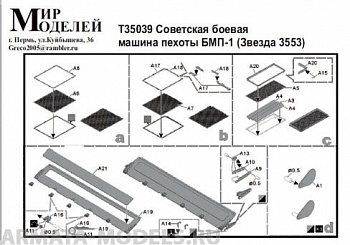 Т35039 Советская боевая машина пехоты БМП-1 (Звезда 3553)