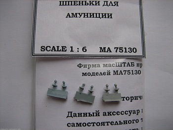 75130 Шпеньки для амуниции